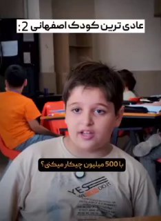 فک کنم اصفهانی‌های عزیز با سواد مالی متولد میشن😂
باید از ایشون درس بیزینس یاد بگیریم😂

‌🆔  💯