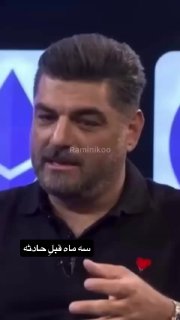 سام درخشانی ۳ ماه قبل از حادثه:

سام که یکی از نزدیکترین دوستای پژمان هستش تا الان هیچ گونه واکنشی نشون نداده و سکوت کرده

میثم بائو: چند تا دختر بالاخره خانه ام رو پیدا کردن! هرچی میگفتم به خدا من زن دارم باور نمی کردن! میگفت منم یکی از دوست دخترات...

🆔  💯