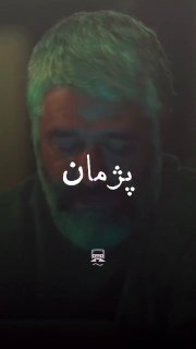 پژمان جمشیدی توی برنامه 360، خطاب به مردم :
اگه یه روز شنیدین من دزدی کردم و باور کردین، بدونین خیلی نامردین.

‌🆔  💯