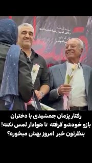 من تا جایی که یادمه قبلا خبر اتهام یه سلبریتی میومد یه ماه طول میکشید بفهمیم کی بوده، چه جوریه اتهام اثبات نشده این همه با اسم و عکس رسانه ای شده؟

من چند سالی میشه که پژمان جمشیدی رو ندیدم. اما چیزی که ازش به یاد دارم شخصیت بسیار شیرین و صاف و ساده شه. نمیتونم باور کنم که چقدر ممکنه راهو کج رفته باشه که ختم به این اتفاق بشه. تا حکمی صادر نشه دوست دارم فکر کنم حتما اشتباهی شده. قطعا باقی همکارانش هم حال درستی نباید داشته باشن

✍️نیما راد

‌🆔  💯