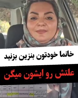 ⚠️خانوما خودتون بنزین بزنید

روش جدید کلاهبرداری از کارت سوخت

ایشون که(عضو انجمن مددكاری ایران هم هستن)  مدتی بوده کارت سوختش کار نمی کرده و در حالیکه فکر میکرده سهمیش داره زیاد و تو کارت سوختش پس‌انداز میشه و به دلیل مشغله نتونسته این مشکل رو رسیدگی کنه و جدیش نگرفته
و زمانی که فرصت کرده بره پلیس+۱۰ دنبال کارت سوختش متوجه میشه که کارت سوختش توقیف شده
حالا چرا و چه اتفاقی افتاده؟

شب عید تو پمپ بنزین وقتی رفته برای سوختگیری، تراشه روی کارت سوختش رو جابه‌جا میکنن و یه تراشه تقلبی میچسبونن و متوجه نشده و با تراشه کارت ایشون که به قاچاقچیان فروخته شده قاچاق سوخت انجام دادن و ایشون الان محکوم حساب میشه😐

اطلاع رسانی کنید 

‌🆔  💯