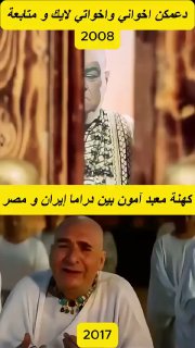 یه پیج مصری صحنه معبد آمون در سریال ایرانی یوسف پیامبر و یک سریال مصری با هم مقایسه کرده و پرسیده کدوم بهتر هست، جالبه که کاربران مصری کامنت گذاشتن سریالهای ایرانی یه چیز دیگه است. مصر در جهان عرب مطرح ترین صنعت فیلم و سریال رو داره!

متاسفانه همه کاهنان معبد آمون به رحمت خدا رفتن...

🆔  💯