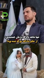 فرزاد حاتمی ستاره سابق استقلال، تنها شاهد دادگاه پژمان جمشیدی: 

خودش از حُکم دادگاه شوکه شده بود!

پژمان اول هفته آینده آزاد میشه

‌🆔  💯